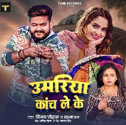 Umariya Kach Leke (Vijay Chauhan, Shilpi Raj)